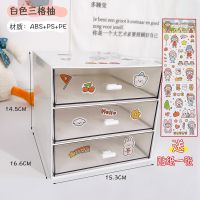 透明抽屉式收纳盒学生宿舍桌面杂物化妆品置物架多层书桌整理盒子 白色三层三格-送贴纸