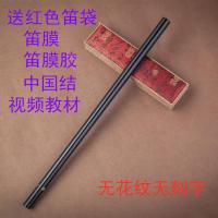 陈情笛子魔道令魏氏肖战同款无羡黑色横笛初学零基础成人儿童乐器 G调(无花纹无刻字) 简配(无全套配件)