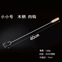 不锈钢木柄肉钩子捞肉钩抓肉钩抓猪肉钩卤肉钩烧腊钩 木柄 小小号 40cm