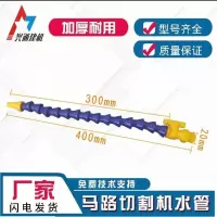 马路切割机水管喷嘴万向龙骨水管冷却喷水接头蛇型管竹节管 短水管
