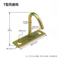 吊扇挂钩重型挂钩楼板加固型加长小钩子挂风扇的钩不锈钢风扇吊钩 [加厚镀彩]T型款+配2个螺丝