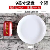 陶瓷大圆盘子饭店用大盘鸡饺子盘剁椒鱼头大号深盘果盘大菜盘家用 9英寸饺子盘[1个装]