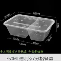 一次性餐盒两格加厚长方形透明塑料外卖打包盒便当分格750ml 750毫升透明三七分10套