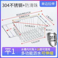 水槽不锈钢沥水篮伸缩厨房洗菜盆水池洗碗池碗碟收纳沥水架洗菜篮 [平1]平网-304不锈钢