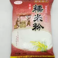 水磨糯米粉1斤2斤3斤5斤家用独立小包汤圆面雪媚娘年糕等原料 乡糯香糯米粉1斤