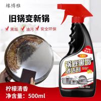[旧锅变新锅]锅底黑垢清洗剂焦渍烧黄重油污不锈钢锅低清洁去污 1瓶黑垢清洁剂