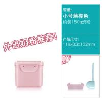[避光]安扣奶粉罐密封罐防潮/奶粉盒便携大容量/米粉盒存储罐桶 便携外出樱粉≈150g奶粉