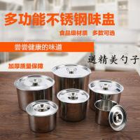 不锈钢味盅加深调味罐圆形油盆调味盆存料罐和面盆调料缸味盅带盖 08厚10cm味盅带盖(送勺子)