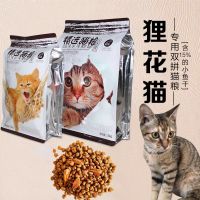 凯锐利狸花猫中华田园猫猫粮成猫幼猫通用深海鱼室内宠物天然粮 3斤双拼粮+10根火腿肠