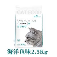 猫粮成猫幼猫增肥发腮5斤10斤通用型全阶段大袋海洋鱼牛肉味2.5kg 海洋鱼味 五斤