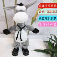 新款学说话走路摇头驴疯狂搞笑电动音乐牵绳狗打滚驴生日礼物玩具 无衣服疯狂摇头驴 电池版