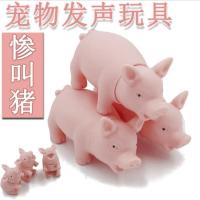 3只装]狗玩具宠物 发声玩具尖叫猪 发泄玩具惨叫猪 发声猪玩具 惨叫猪1只