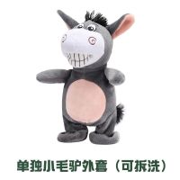 会说话的小毛驴儿童毛绒玩具会唱歌走路娃娃玩偶学说话驴小驴公仔 小毛驴(单独外套)可拆洗
