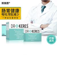 凯锐思猫咪狗狗益生菌肠胃调理助消化拉稀软便秘猫肠胃宝宠物专用 犬猫通用益生菌