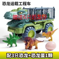 儿童玩具车男孩挖掘机霸王龙惯性工程车玩具套装恐龙玩具男3到6岁 霸王龙车(6只恐龙仔) 小号恐龙12只无额外6只