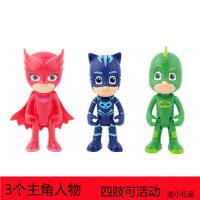 睡衣小英雄玩具大号蒙面侠猫小子猫头鹰女飞壁侠变形可动公仔 [3个主角人物]