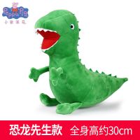 小猪佩奇玩具乔治恐龙毛绒玩具恐龙先生小猪佩琪公仔宝宝生日礼物 恐龙 30cm