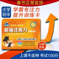 中小学生注意力提升益智潜能开发训练卡6-15岁儿童专注力记忆力卡 注意力训练卡 6-15岁