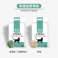 豆腐猫砂6L除臭无尘豆腐砂4斤猫咪用品绿茶原味猫沙20公斤48L 奶香味 6L(单包)