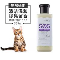 SOS猫咪沐浴露猫用香波沐浴液宠物店洗浴专用幼猫洗澡全套用品 全效猫咪通用365ml