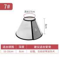 伊丽莎白圈狗狗猫项圈脖套猫防舔圈猫咪宠物狗头罩头套防咬圈用品 7号颈围16-18厘米/深度8厘米