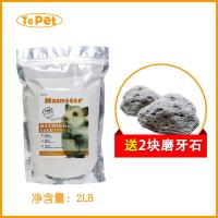 仓鼠浴沙金丝熊龙猫洗澡清洁除臭杀菌仓鼠用品套餐送磨牙石 2LB+送磨牙石