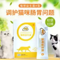 喵想益生菌A猫咪拉肚子呕吐调理肠胃猫成猫幼猫喵常益益生菌 喵想益生菌A猫咪拉肚子呕吐调理肠胃猫成猫幼猫喵常益益生菌