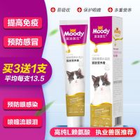 莫迪猫胺膏赖氨酸膏猫安膏猫用营养膏增强免疫力幼猫成猫鼻支感冒 猫胺营养膏1支