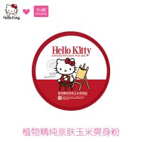 初酷HelloKitty植物萃取亲肤婴儿爽身粉痱子粉干爽吸汗去痒100g 植物精纯亲肤玉米爽身粉140g 100g