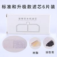 新款猫咪饮水器自动循环过滤猫狗用饮水器活水智能静音宠物饮水器 饮水机滤芯(6片装)
