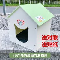 猫咪房子猫咪窝狗窝流浪猫窝猫咪笼PP材料防水四季通用宠物用品 流浪款[北欧绿]送贴纸