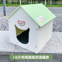 流浪猫窝室外窝防雨防雪防日晒 四季通用冬暖夏凉猫别墅帐篷 绿色小型(14斤内无赠品)封闭不带窗