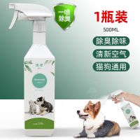 家用宠物消毒液狗狗除臭剂室内去味猫砂猫咪去尿味骚除味喷雾杀菌 [1瓶装]