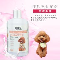 狗狗沐浴露杀菌除臭杀螨泰迪金毛猫咪专用香波宠物通用洗澡用品 红棕毛用(500ML) 送洗澡刷