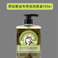 阿拉斯加香波沐浴露洗澡用品除臭味去异味抑菌去污抑菌浴液大型犬 阿拉斯加专用泡泡香波700ml