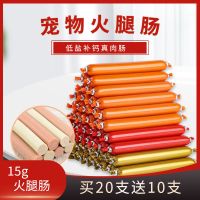 狗狗火腿肠30-180支鸡肉牛肉猫犬狗宠物火腿肠低盐狗香肠通用装 鸡肉味 [试吃]20支送10支