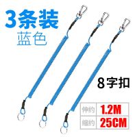 钢丝失手绳登山挂绳扣弹力防丢自动伸缩圈护竿杆配件挂扣1.2米1.5 8字扣钢丝失手绳蓝色 3条 1.2米