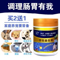 买2送1 宠物益生菌狗肠胃宝犬猫调理肠胃拉肚子呕吐消化不良便秘 狗狗专用益生菌
