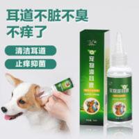 宠物滴耳液狗狗耳油洗耳液猫咪泰迪狗除耳螨耳垢耳臭耳朵清洁用品 狗猫滴耳液除耳垢耳臭