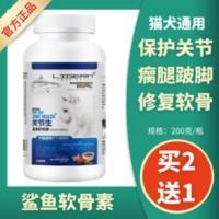 买2送1宠物狗狗鲨鱼软骨素猫咪折耳猫关节生炎补钙片腿瘸保护骨骼 买2送1宠物狗狗鲨鱼软骨素猫咪折耳猫关节生炎补钙片腿瘸保
