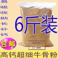 牛骨粉 宠物畜禽类高钙饲料 狗猫鸡鸭鹅猪补钙 补营养 6斤 牛骨粉 宠物畜禽类高钙饲料 狗猫鸡鸭鹅猪补钙 补营养 6斤