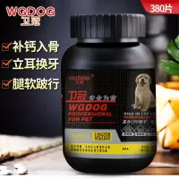 狗狗钙片健骨补钙通用小大型犬宠物金毛狗吃的幼犬用专用泰迪狗用 一瓶380片