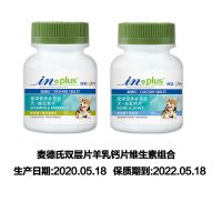 麦德氏in-plus双效乳钙片微量元素维生素宠物狗狗犬用多款组合装 乳钙片+维生素片
