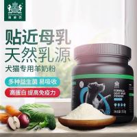 耐威克宠物营养品 犬猫通用羊奶粉/卵磷脂 狗狗钙片/微量元素用品 犬猫通用羊奶粉350g