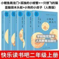 小鲤鱼跳龙门孤独的小螃蟹一只想飞的猫小狗的小房子歪脑袋注音版 小鲤鱼跳龙门