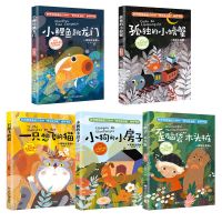 二年级读物小鲤鱼跳龙门孤独的小螃蟹小狗的小房子一只想飞的猫书 全五册