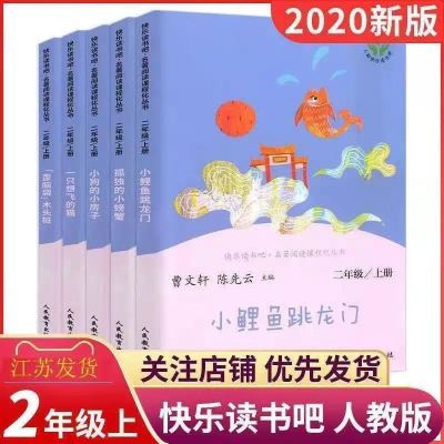 人教版快乐读书吧二年级上小鲤鱼跳龙门小狗的小房一起长大的玩具 二年级指定阅读[老师推荐] 人教版[小鲤鱼跳龙门]