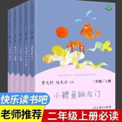 二年级上册快乐读书吧小鲤鱼跳龙门小狗的小房子全套曹文轩人教版 学*校*指定*阅读[老*师*推*荐] *#二*年*级*上[