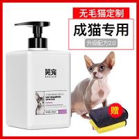 斯芬克斯无毛猫专用猫咪沐浴露幼猫宠物去油杀菌除臭香波洗澡用品 [成猫专用] 1瓶装[500ML]送:专用浴巾
