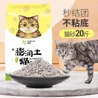 新疆猫砂20斤天然膨润土除臭结团吸水低尘猫沙猫咪用品 柠檬20斤